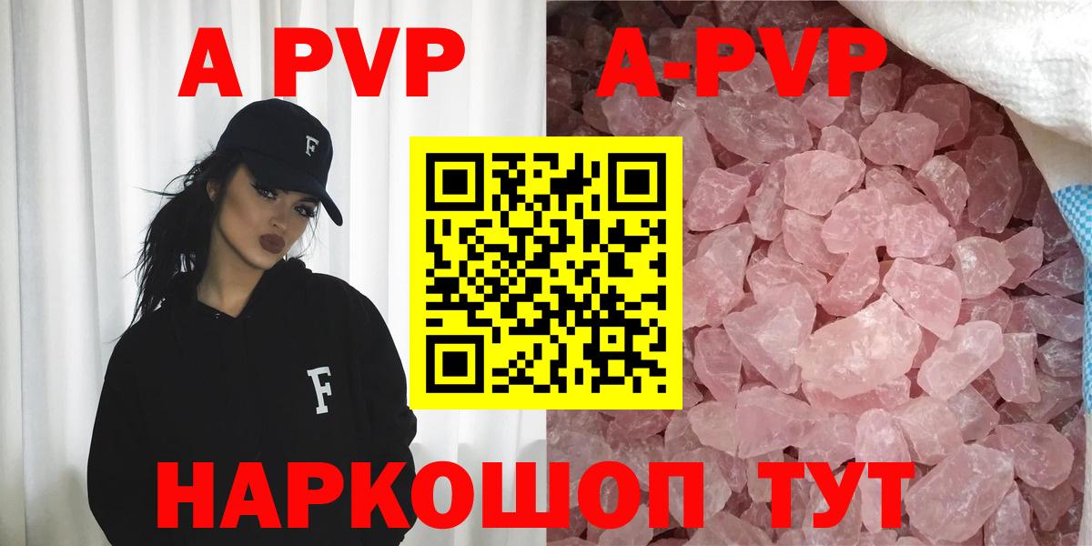Альфа ПВП СК  APVP Соль  А ПВП СК КРИС  Вход с VPN  Каспийск 