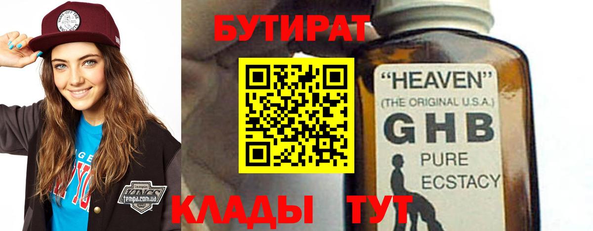Каспийск  Бутират бутик  Вход с VPN 