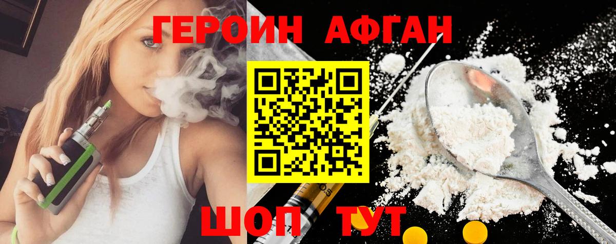 Героин Афган Каспийск